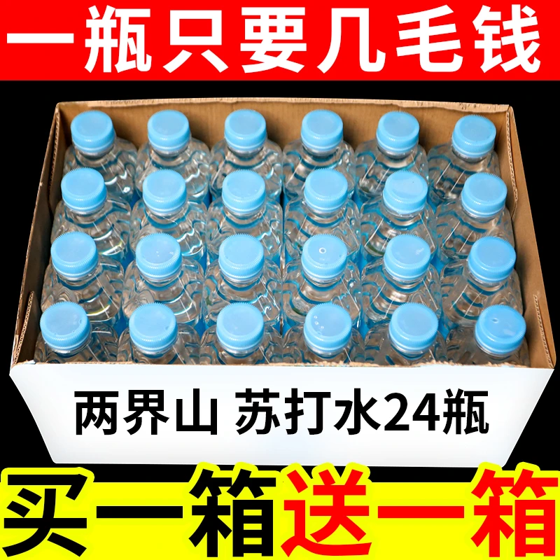 【24*瓶福利】两界山苏打水无气弱碱整箱批发每瓶350ML清爽解渴饮品