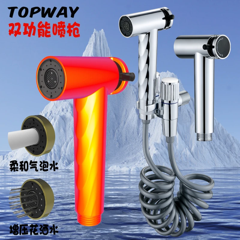 TOPWAY新款双功能喷枪马桶伴侣妇洗器水龙头花洒大淋浴角阀软管