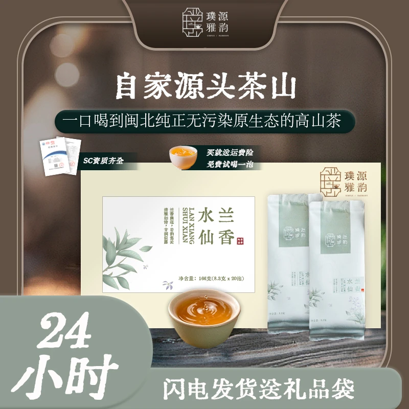璞源雅韵兰香水仙独立茶包礼盒装正宗武夷山花香清幽口感甘润