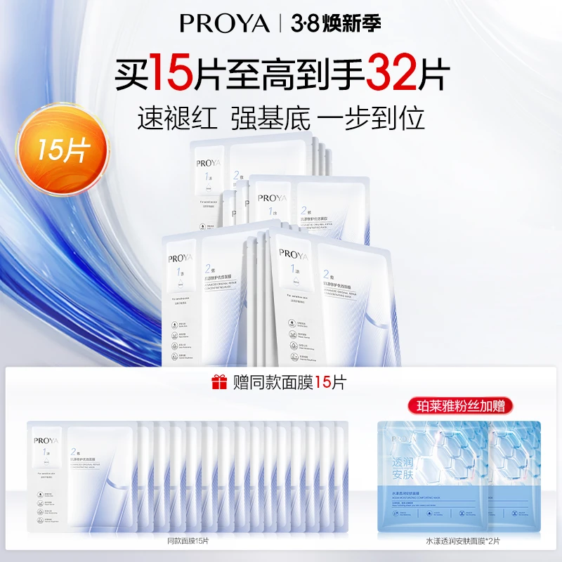 【银泰百货QC】珀莱雅源力面膜3盒补水保湿舒缓