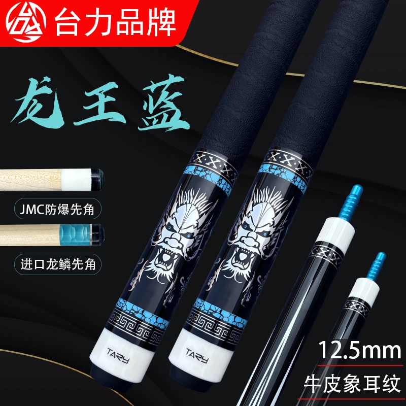 *台力龙王蓝台球杆高端大头杆枫木前肢桌球杆中式八球杆1/2分体