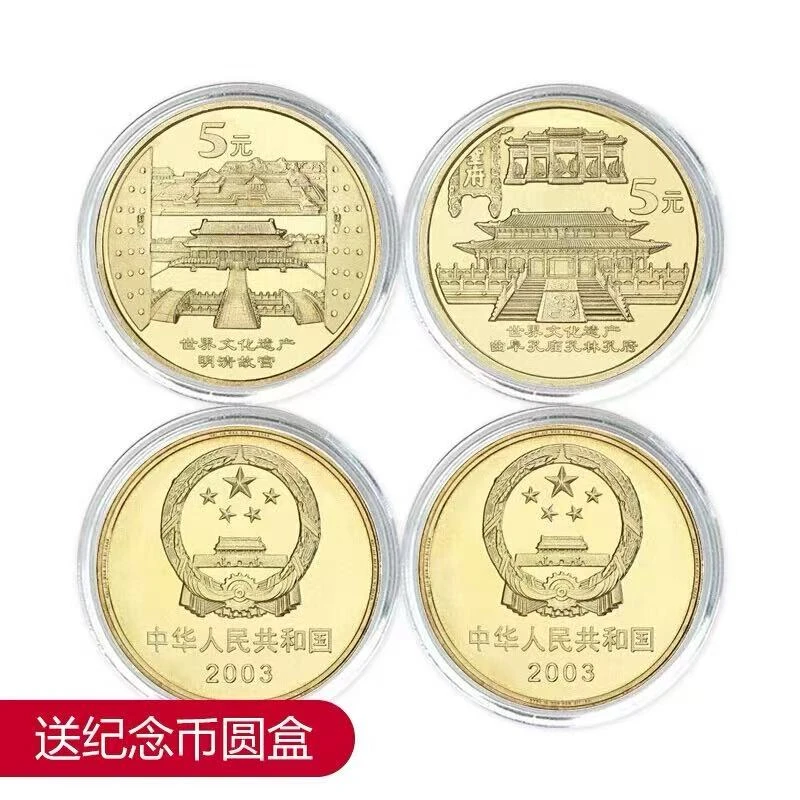 法定货币世界文化遗产第二组纪念币03曲阜孔庙孔林孔府和明清故宫