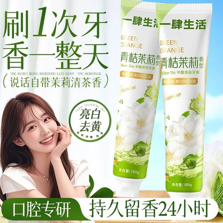 【满嘴茉莉香】茶多酚牙膏洁净去渍留香清新口气温和护龈大容量Q
