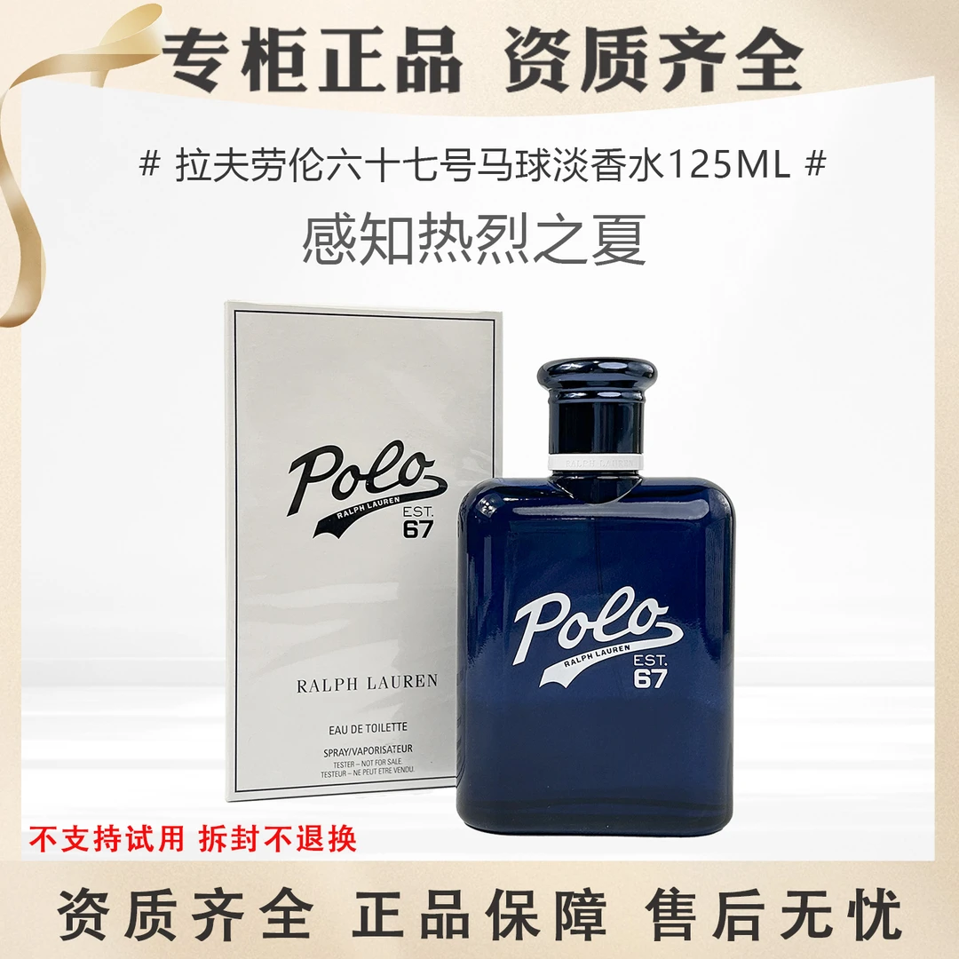 Ralph Lauren/拉夫劳伦六十七号马球淡香水125mlEDT简装白盒