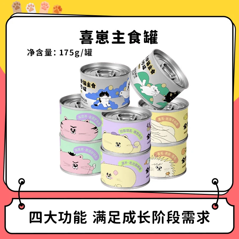 【喜崽】猫咪增肌美毛利器！营养主粮成猫幼猫全价主食罐175g