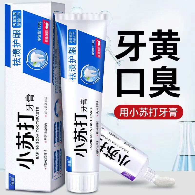 小苏打牙膏薄荷清新口气清洁牙齿维护口腔女生男士专用家庭实惠装
