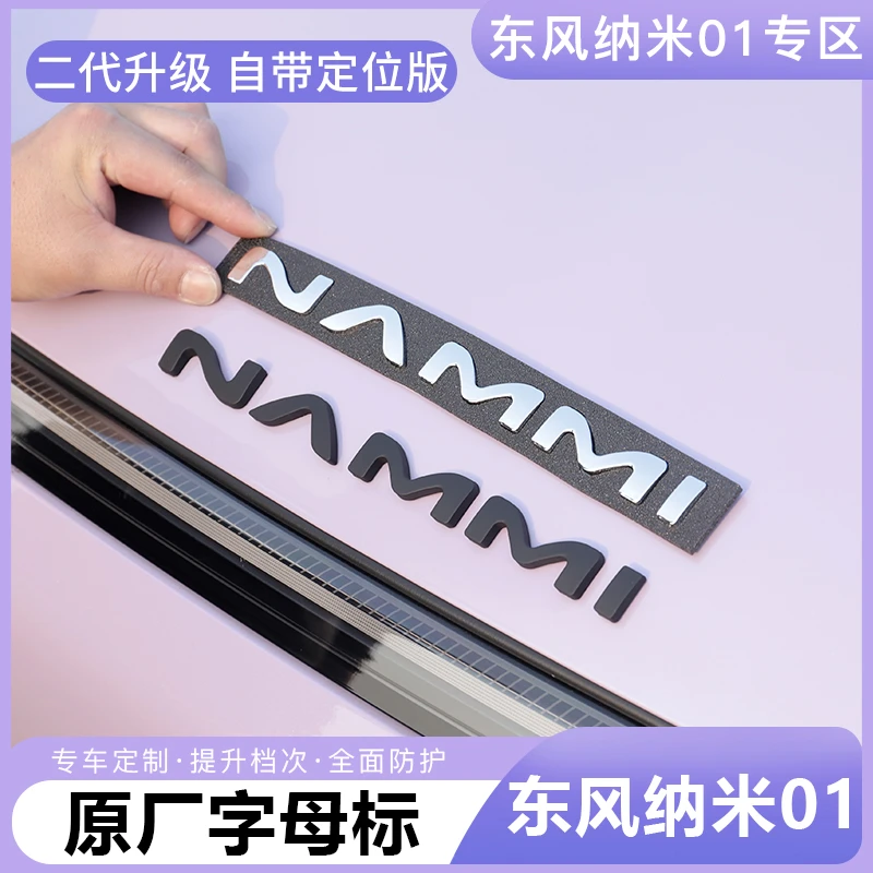 东风纳米01字母标专用机盖车头原厂电镀银NAMMI车标标志改装装饰