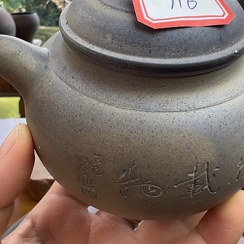 忠***记戬谷龙窑柴烧茶壶116