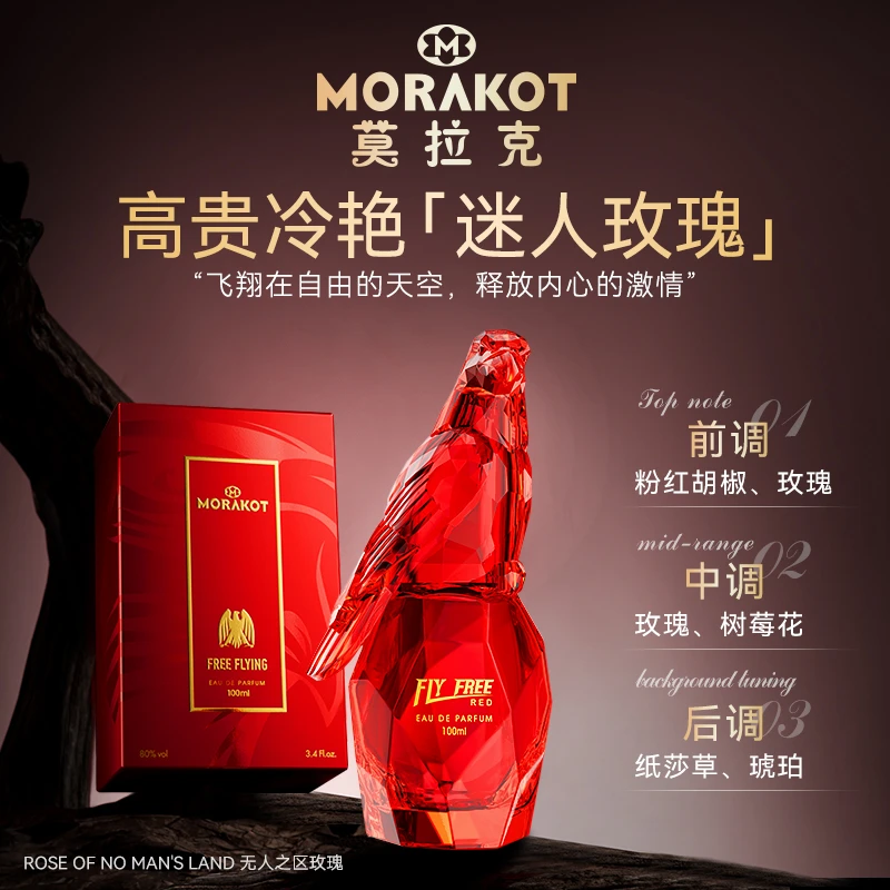 莫拉克调香师自由飞翔香水 微醺木质土耳其玫瑰持久留香小众香氛