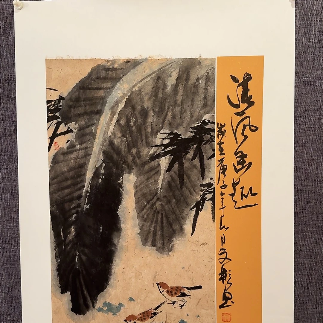 国画溥老师作品画作