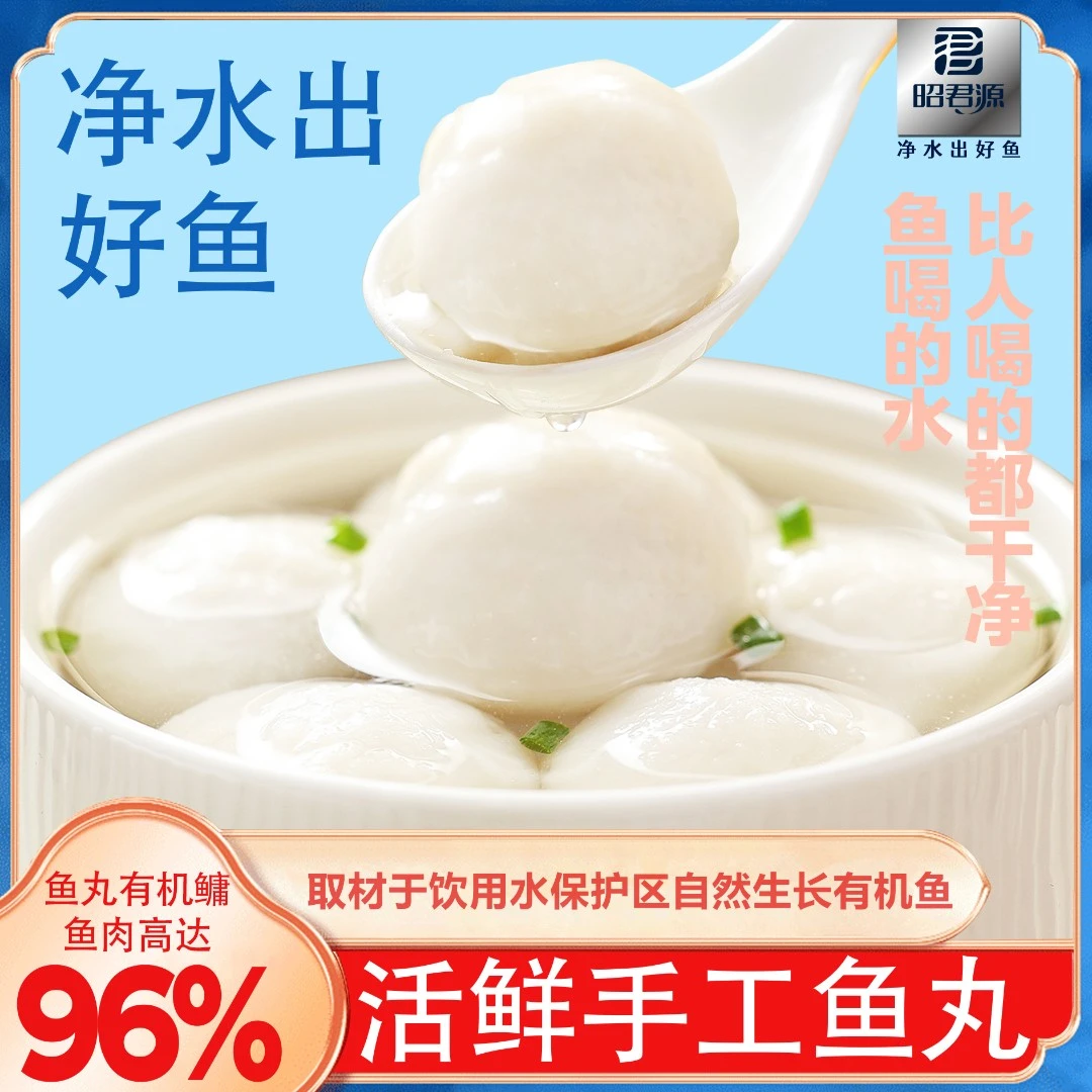 【赠鱼头】昭君源鲜活纯手工鱼丸低脂有机鳙鱼肉婴儿孕妇辅食