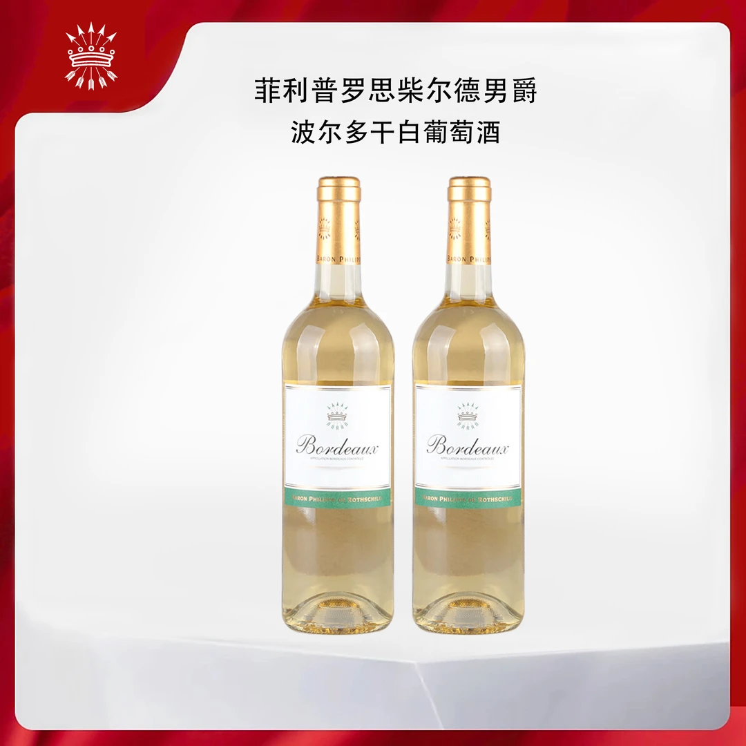 【原瓶进口】菲利普罗思柴尔德男爵波尔多干白葡萄酒12.5度750ml*2