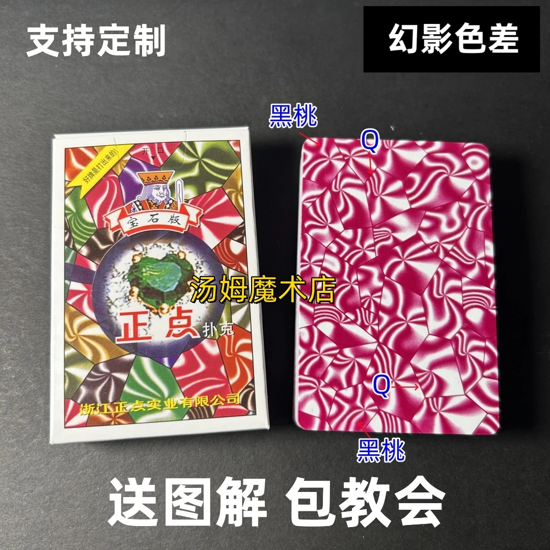 (1副)正点5845魔术扑克原厂幻影色差密码背面识牌记号表演