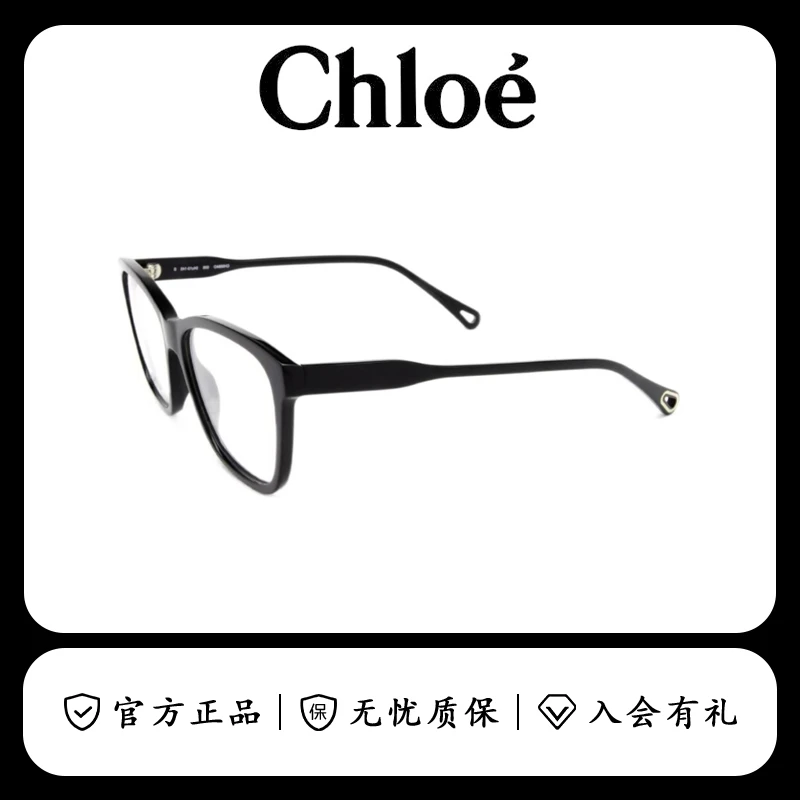 未使用 Chloe/蔻依 个性简约平光光学镜架CH0084O 005