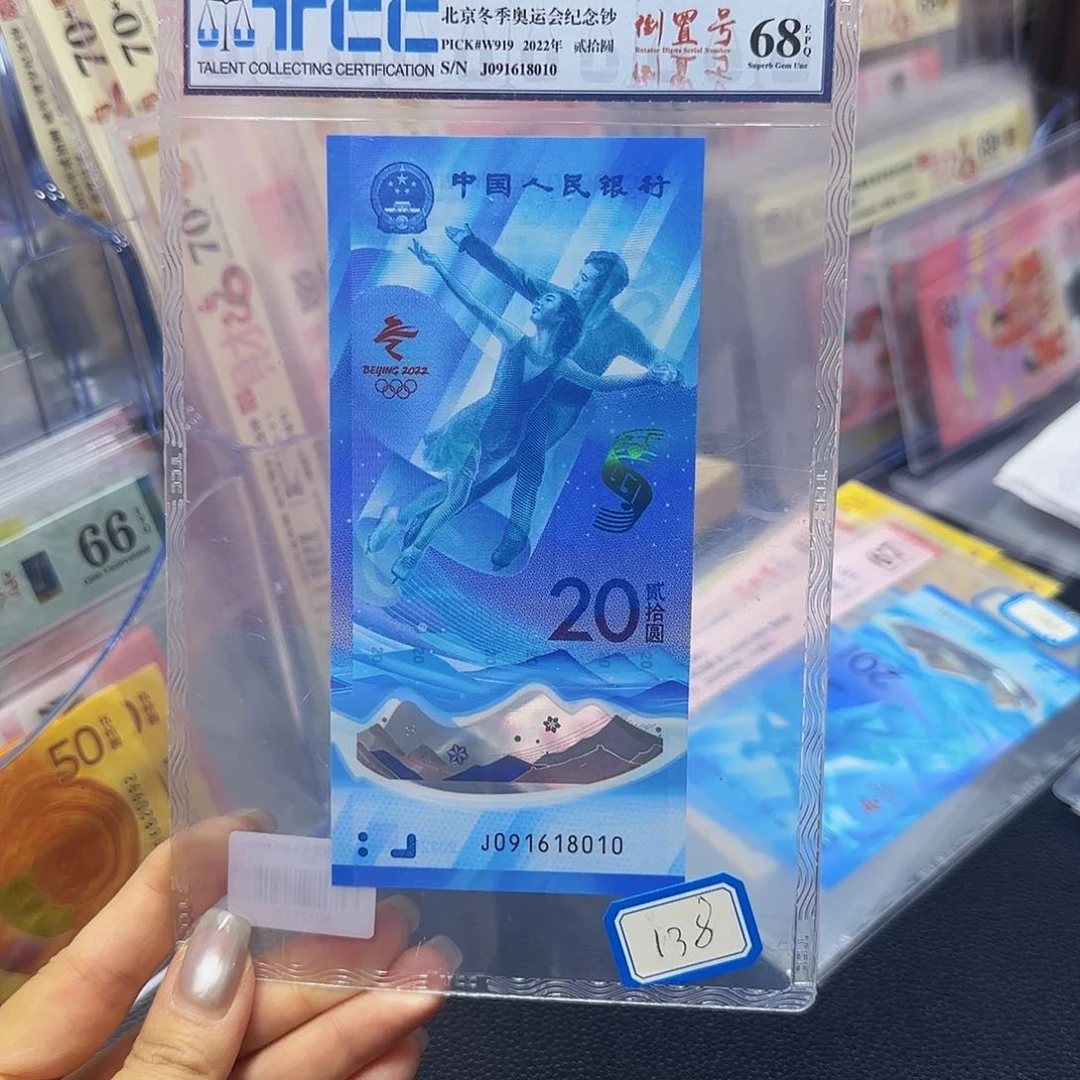 冬奥钞倒置号TCC，8010…..