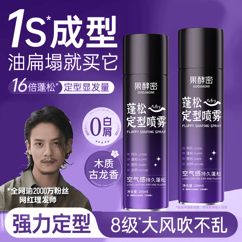 【小栗旬推荐】定型发胶喷雾男士速干持久淡清香型蓬松强力干胶塑型