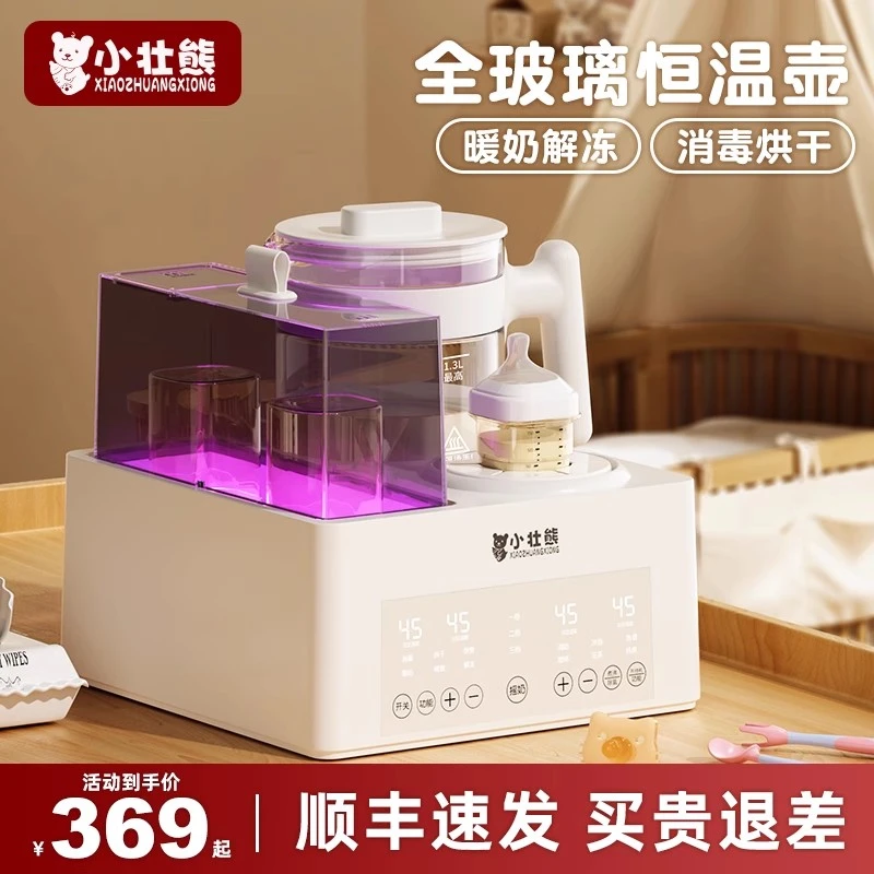 小壮熊全玻璃恒温烧水壶调奶器摇奶消毒三合一婴儿烘干一体机家用