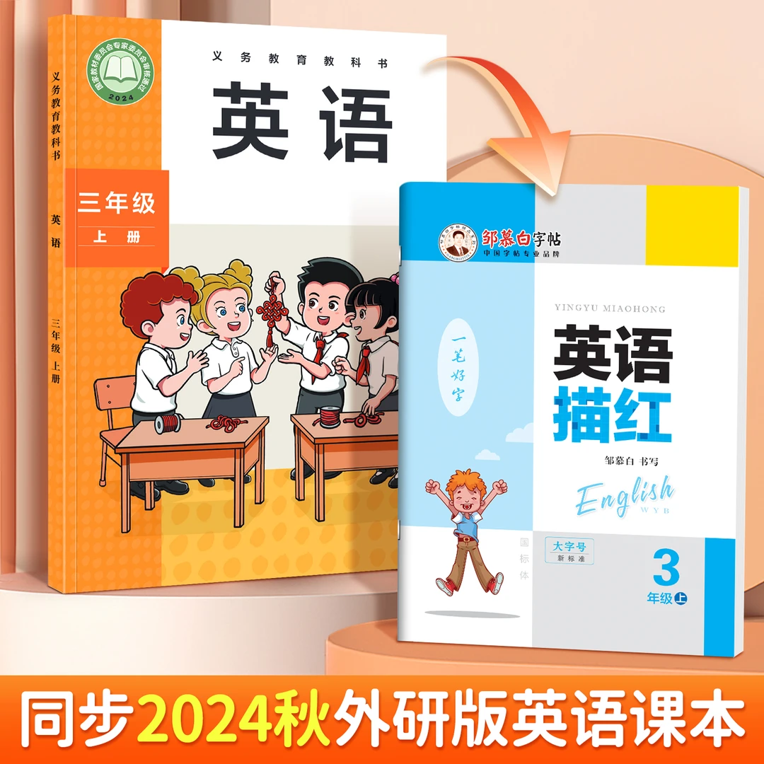 新外研版三起点3-6年级上下册小学生描红国标人教版体练字贴字母