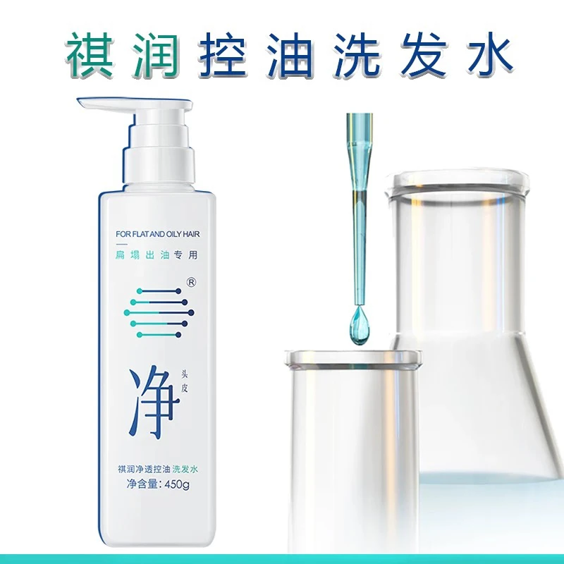 正品祺润净透控油洗发水净润蓬松飘逸扁塌出油专用持久芳香洗发水