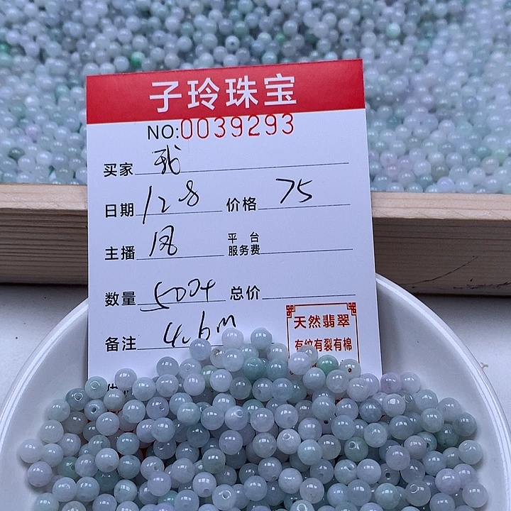 我****翡翠散珠珠子。