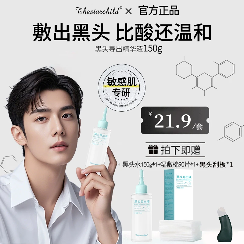 【官方正品】黑头清除收缩液男女学生深层清洁温和不刺激收缩毛孔
