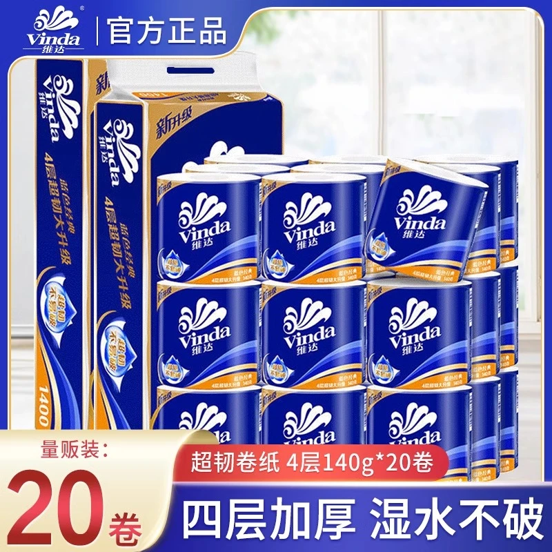 维达有芯140g大卷20卷家庭装卷纸纸巾家用卫生纸厕纸手纸卷筒纸