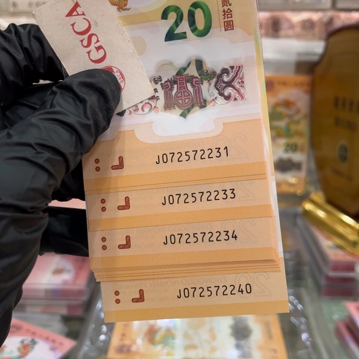 塑料龙钞七星标双喜号072572231