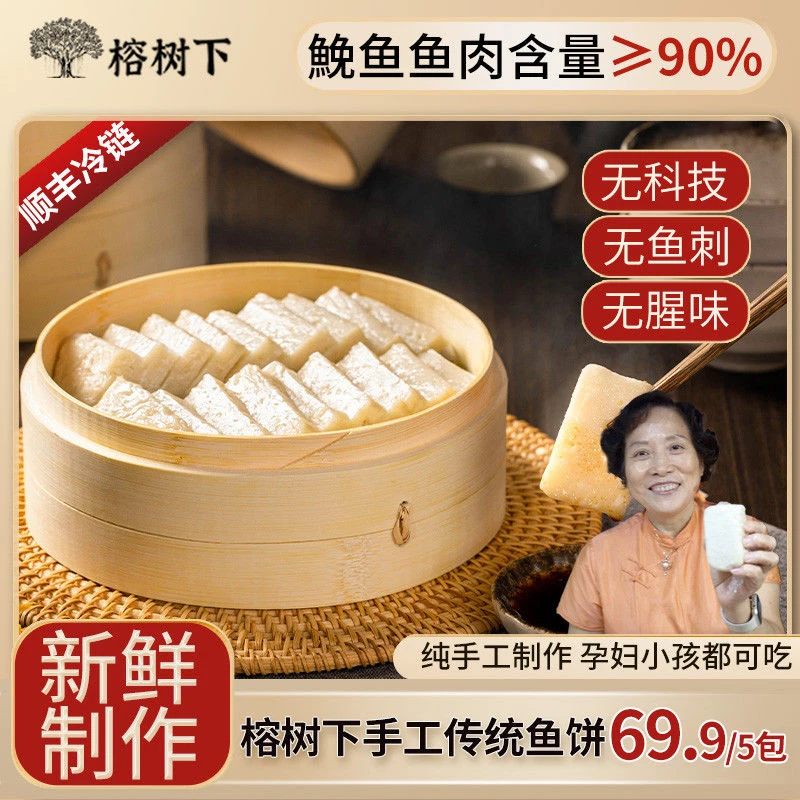 【传统鱼饼】榕树下温州特产125克*5精品好吃无骨海鲜速食营养