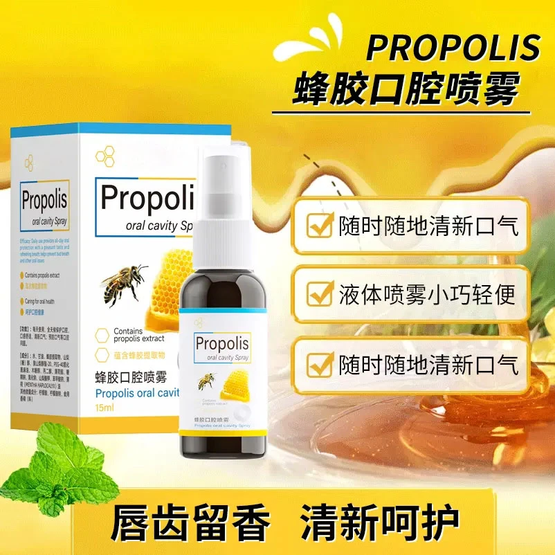 蜂胶口腔喷雾喉咙便携舒缓小巧清凉装缓解轻便清新留香温和