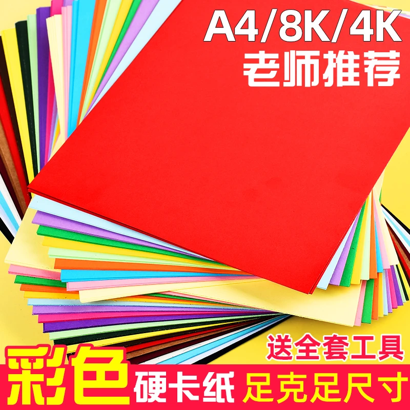 A4硬卡纸10色50张手工美术画画纸