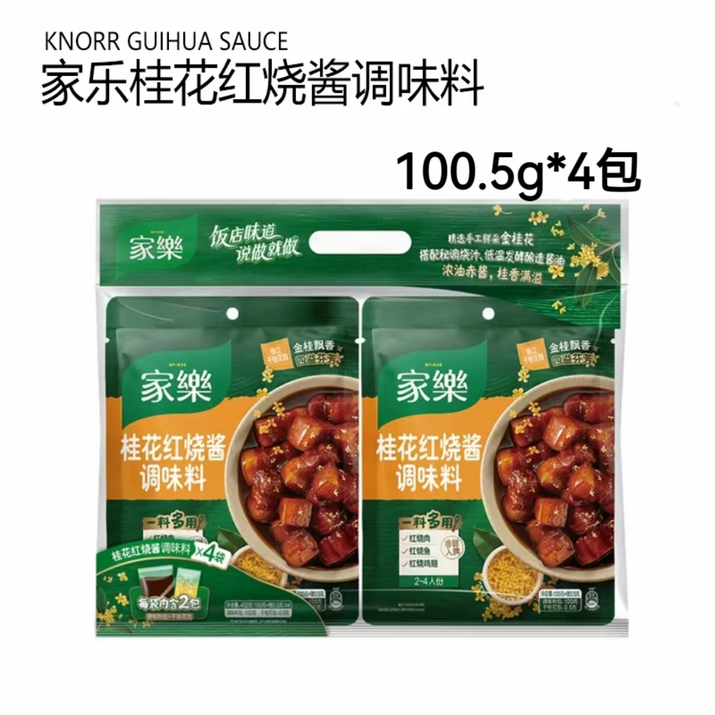 【到26年3月15日】costa同款家乐桂花红烧酱料调味料100.5g*4包