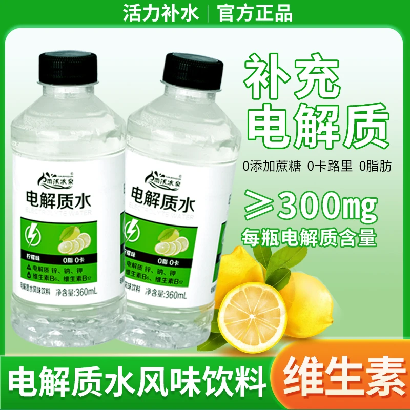 【快速补水】电解质水柠檬味果味饮料360ml/瓶装运动补水轻巧便携