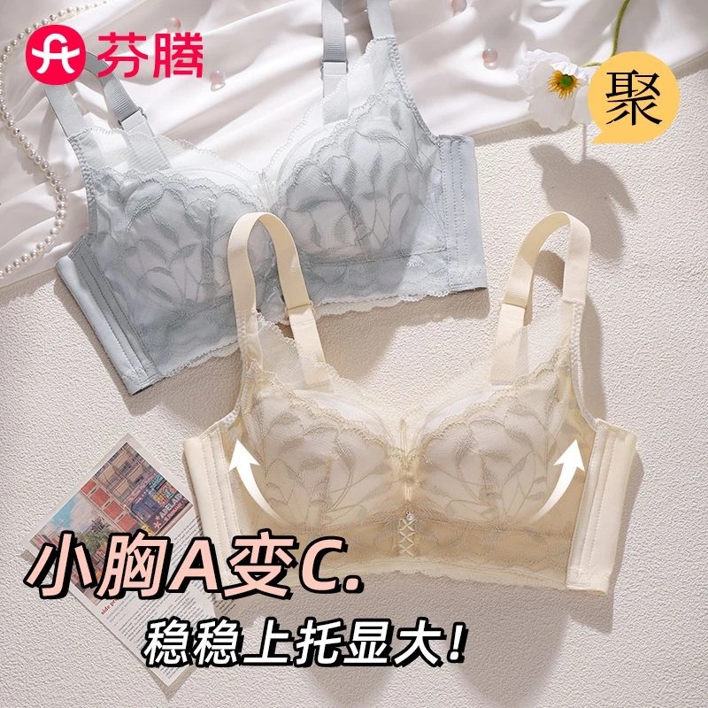 芬腾内衣女士小胸聚拢平胸显大收副乳防下垂调整型2cm中薄文胸罩