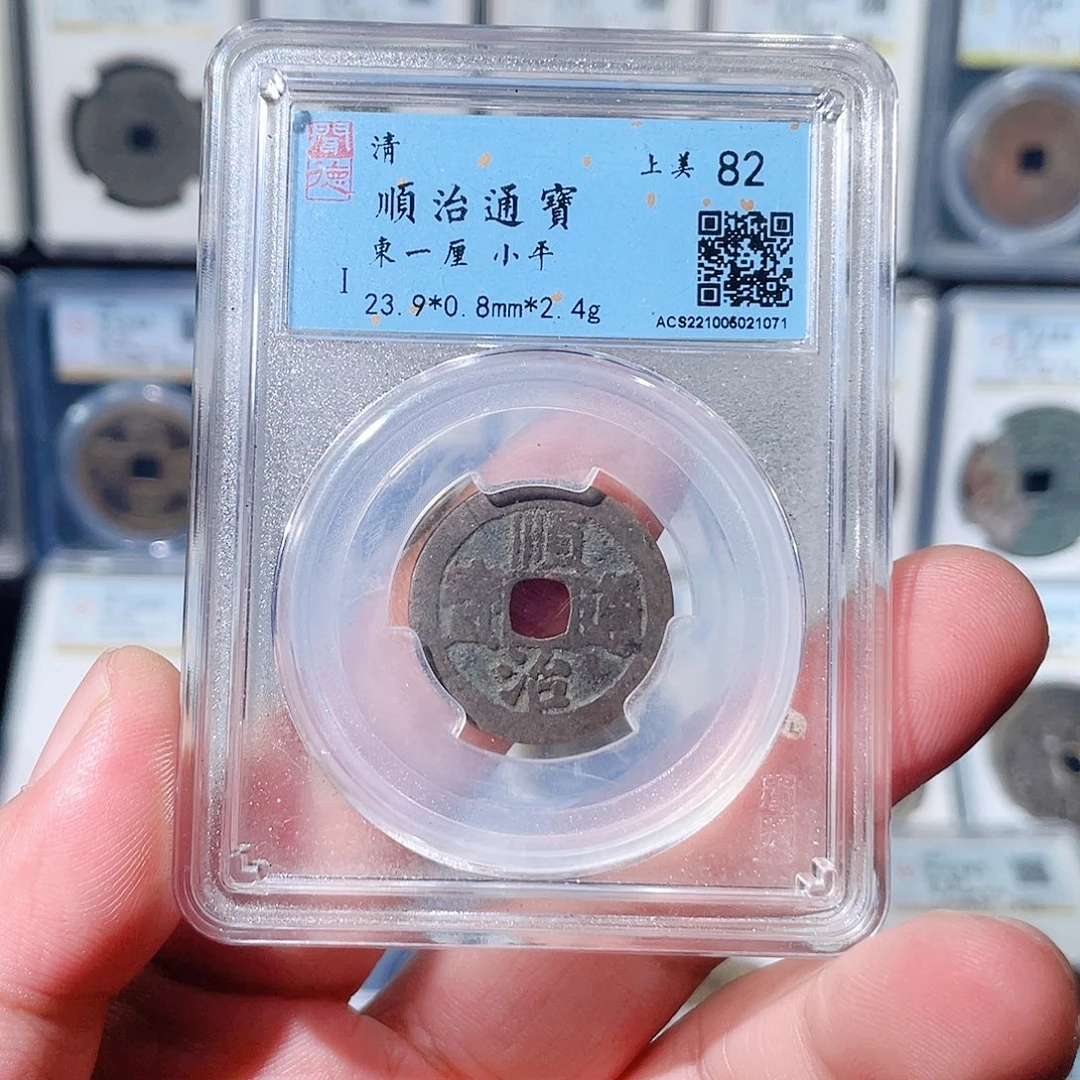 铜顺治通宝福利～大宗