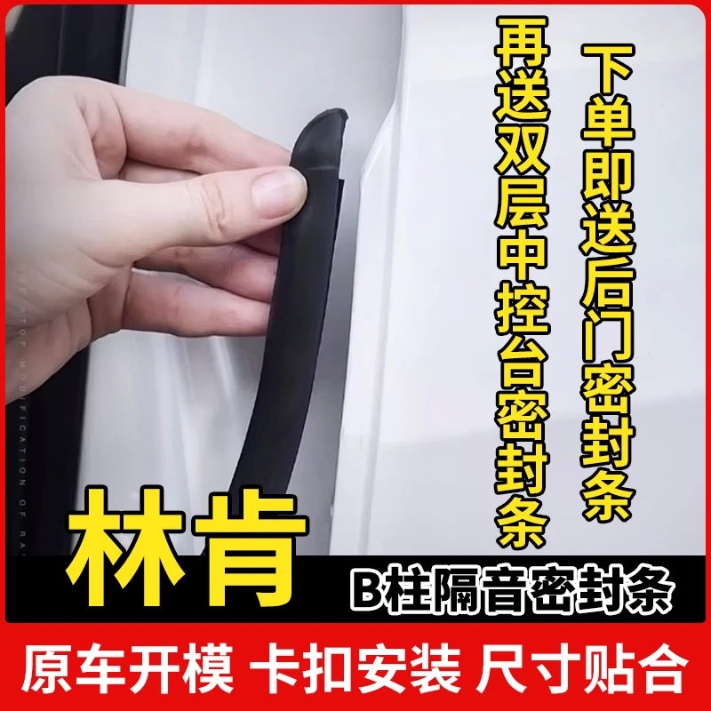适用于林肯全系汽车柱密封条车门隔音条防尘防水降噪改装胶条