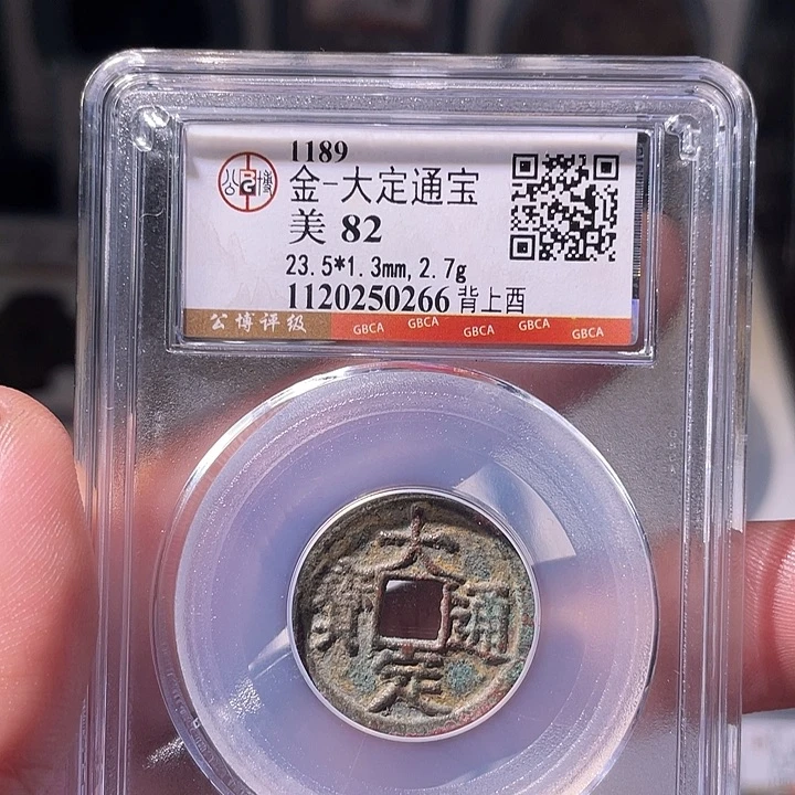 铜EB封装评级盒子币一个0266