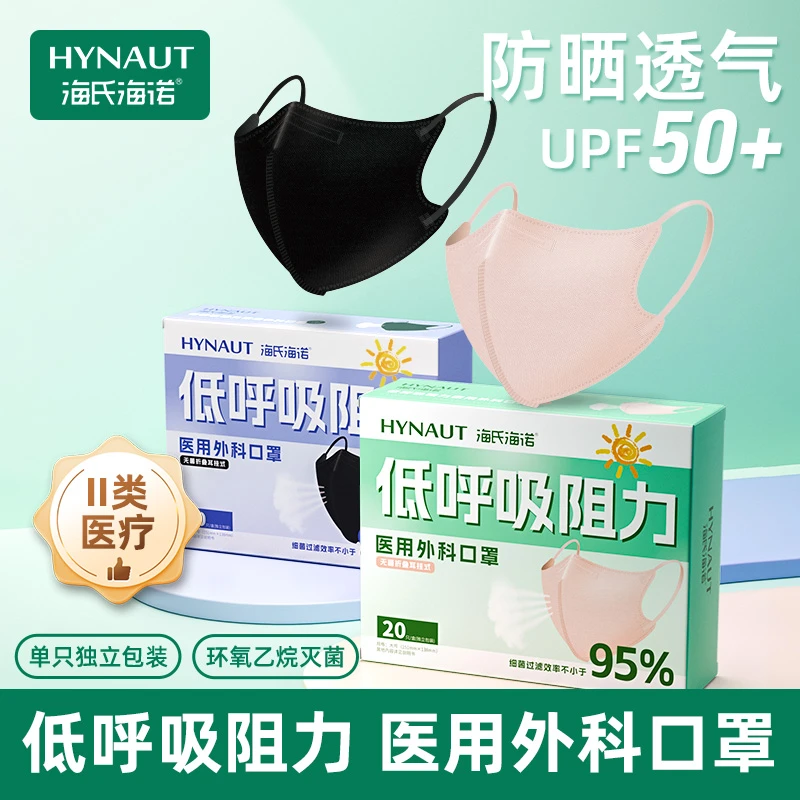 海氏海诺低呼吸阻力医用外科口罩轻薄透气独立包装防护口罩