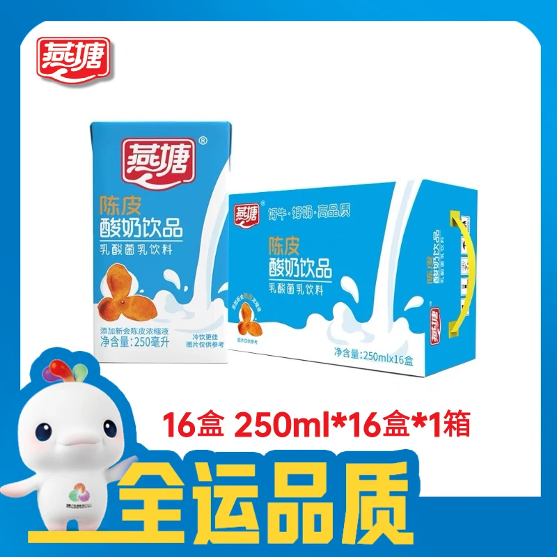 燕塘广府陈皮酸牛奶饮品250ml*16盒乳酸早餐奶乳酸菌发酵含乳饮料