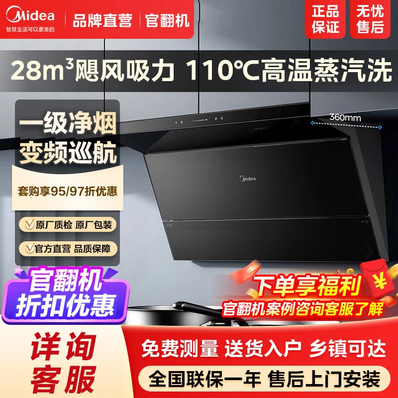 美的【优惠品】一级净烟无烟感变频油烟机顶侧双吸28立方大吸力YL28