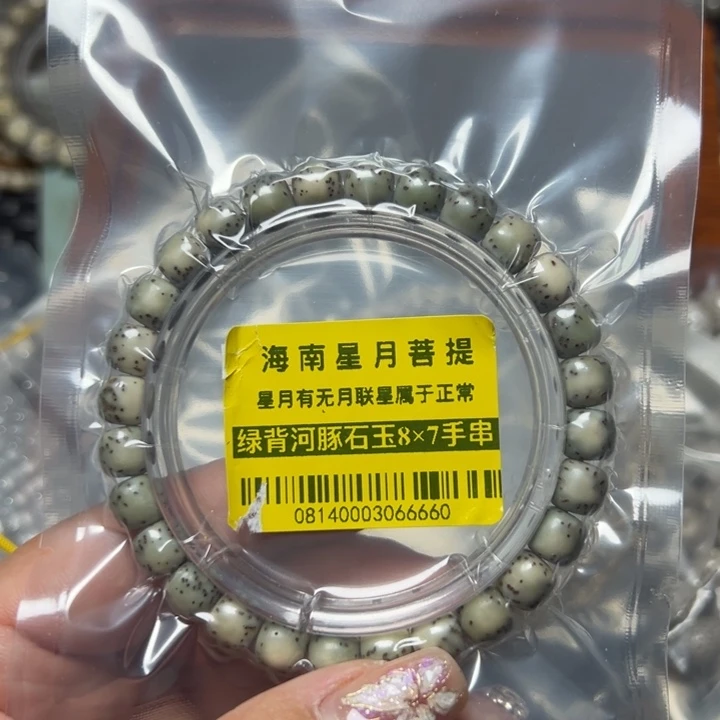 星月菩提手串0814绿背87河豚