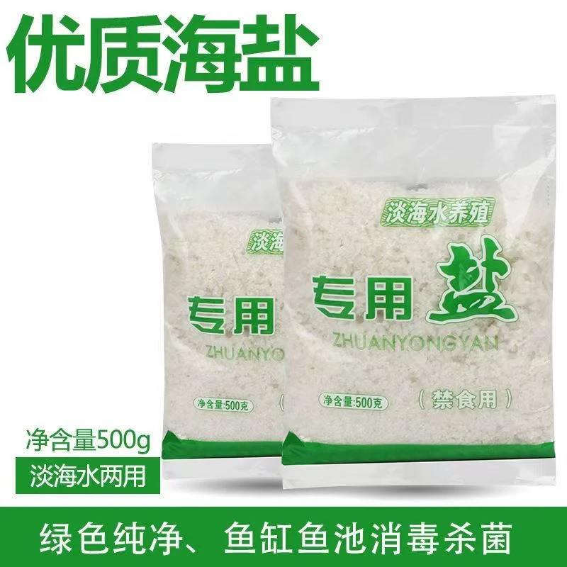 斗鱼专用杀菌盐海盐观赏鱼专用盐鱼盐大盐粗盐消毒水产养殖专用盐