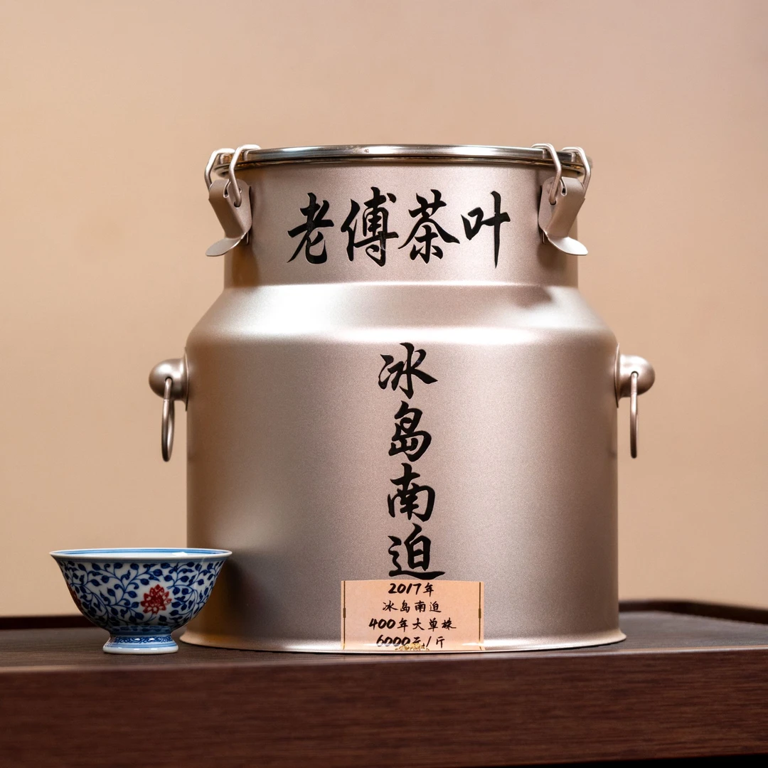 2017年 冰岛南迫·400年大单株 头春头采 古树纯料 普洱生茶