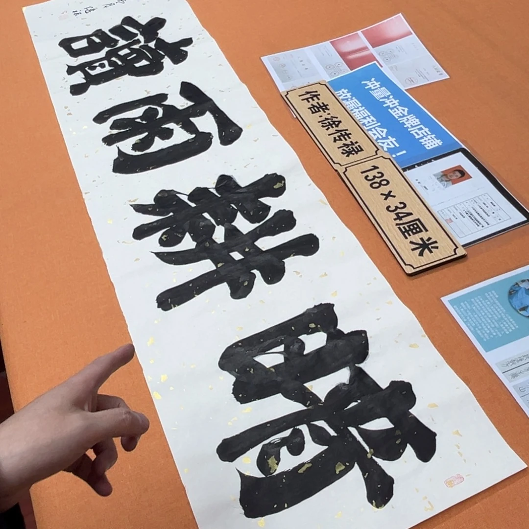 书法中书会员原创书法放漏