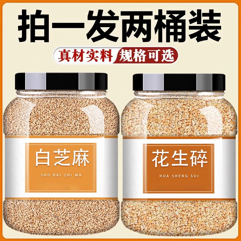 熟白芝麻花生碎熟黑芝麻即食家用商用厨房烘焙火锅烧烤炒调味蘸料