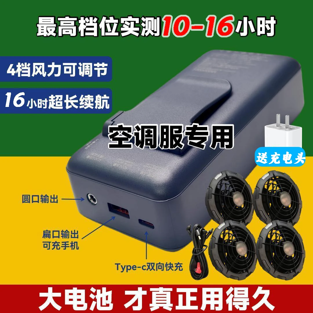 四风扇空调服专用配件挂腰大电池超大风力续航充电宝移动锂电池