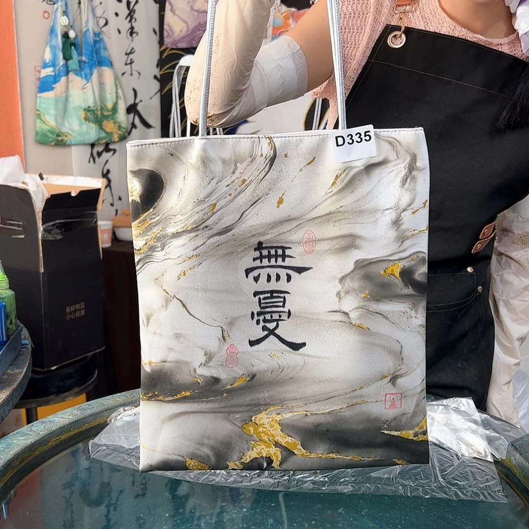 多**～335丝绒包包书法