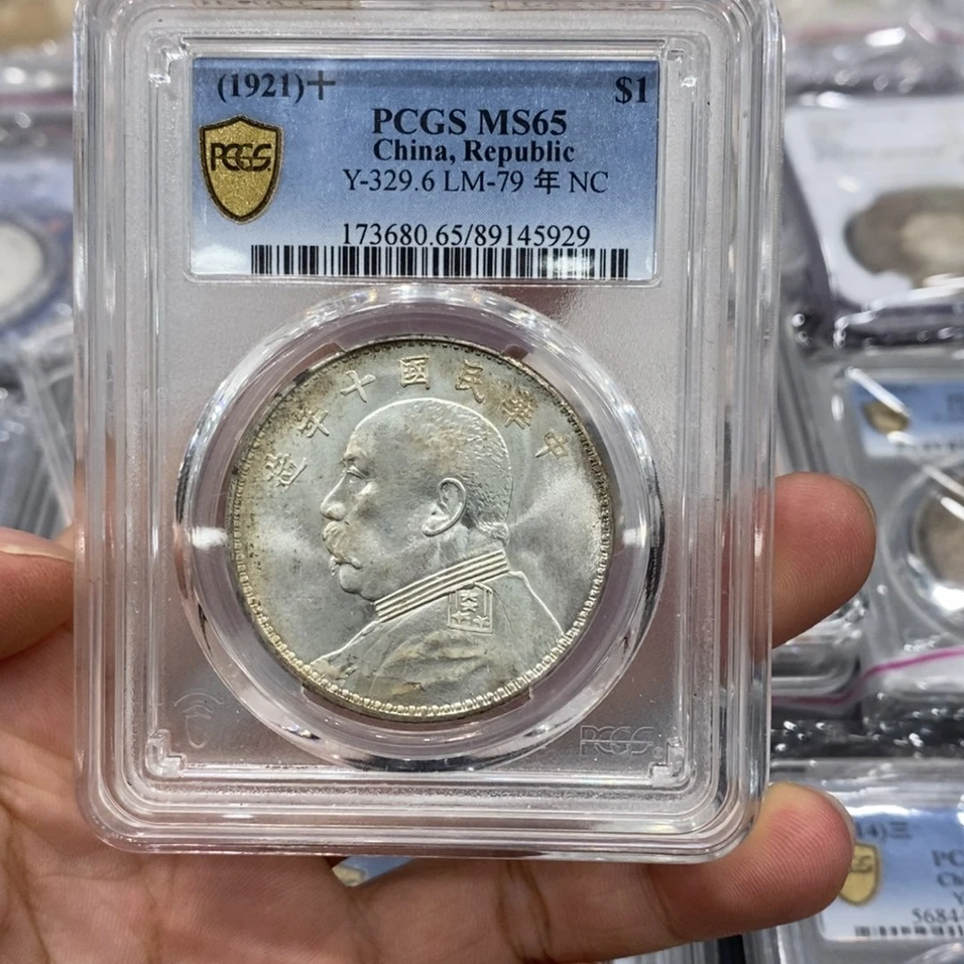 银Pcgs65十年大头曝光卷拆5929