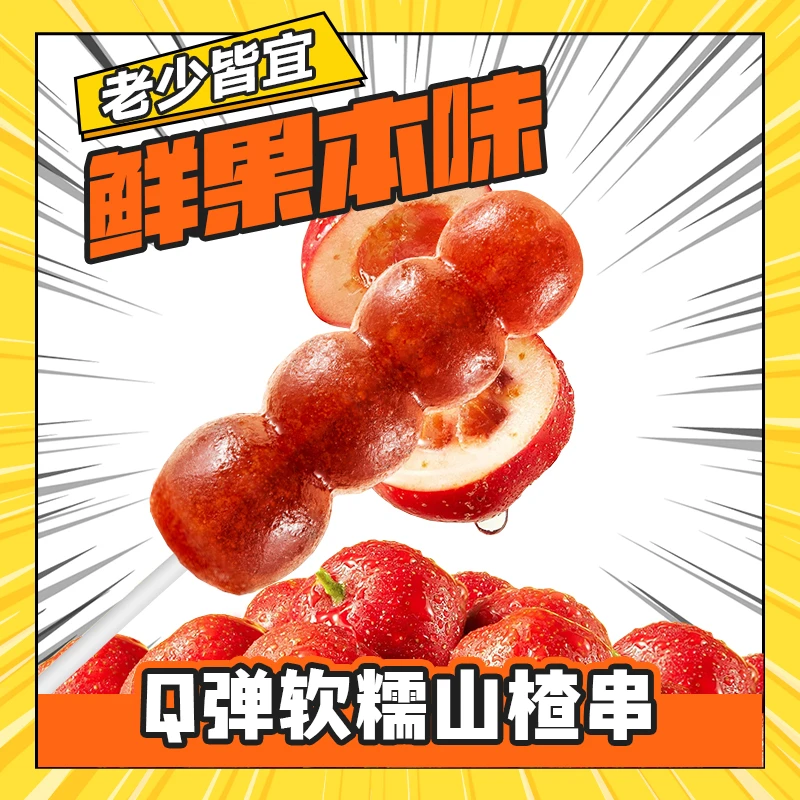 茶果滋宝山楂串健康零食不上火大礼包0添加蜜饯果脯儿童零食安全
