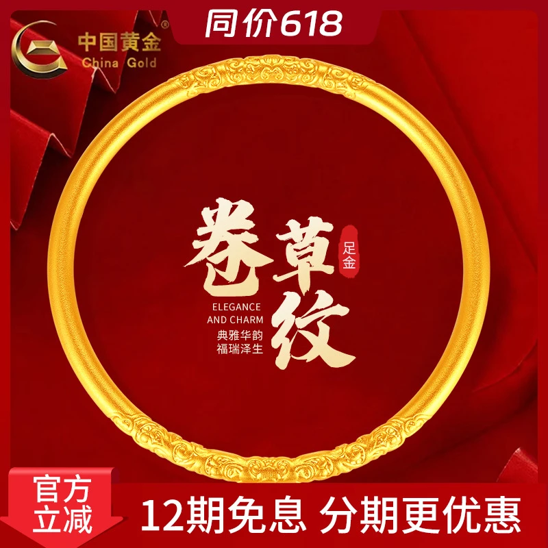定制款【中国黄金】足金传承经典卷草纹手镯精美百搭送老婆礼物-