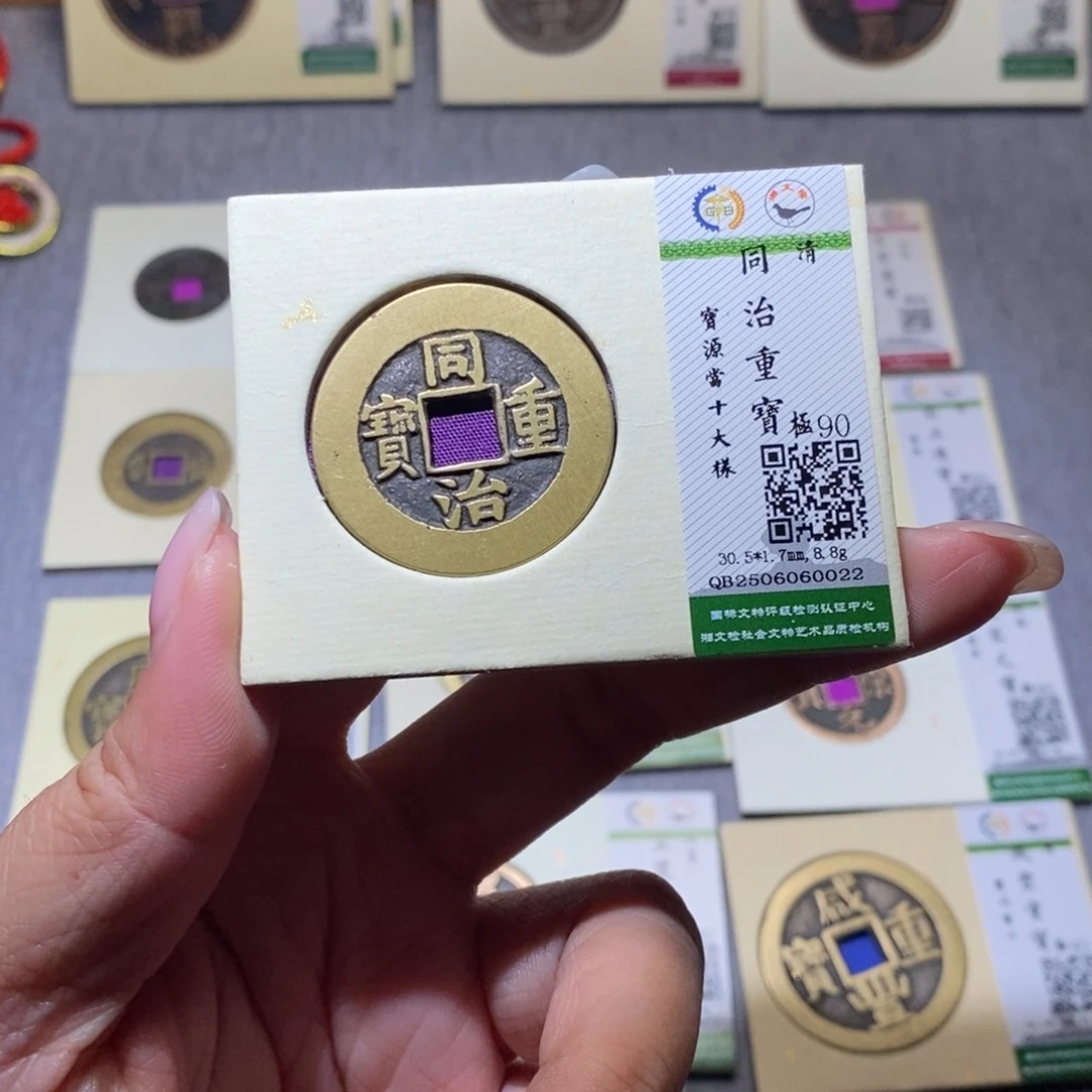 【闪购商品】铜南**叶隆兴珍泉收藏同治0022